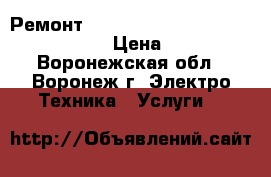  Ремонт Indramat Bosch Rexroth IndraDrive › Цена ­ 1 000 - Воронежская обл., Воронеж г. Электро-Техника » Услуги   